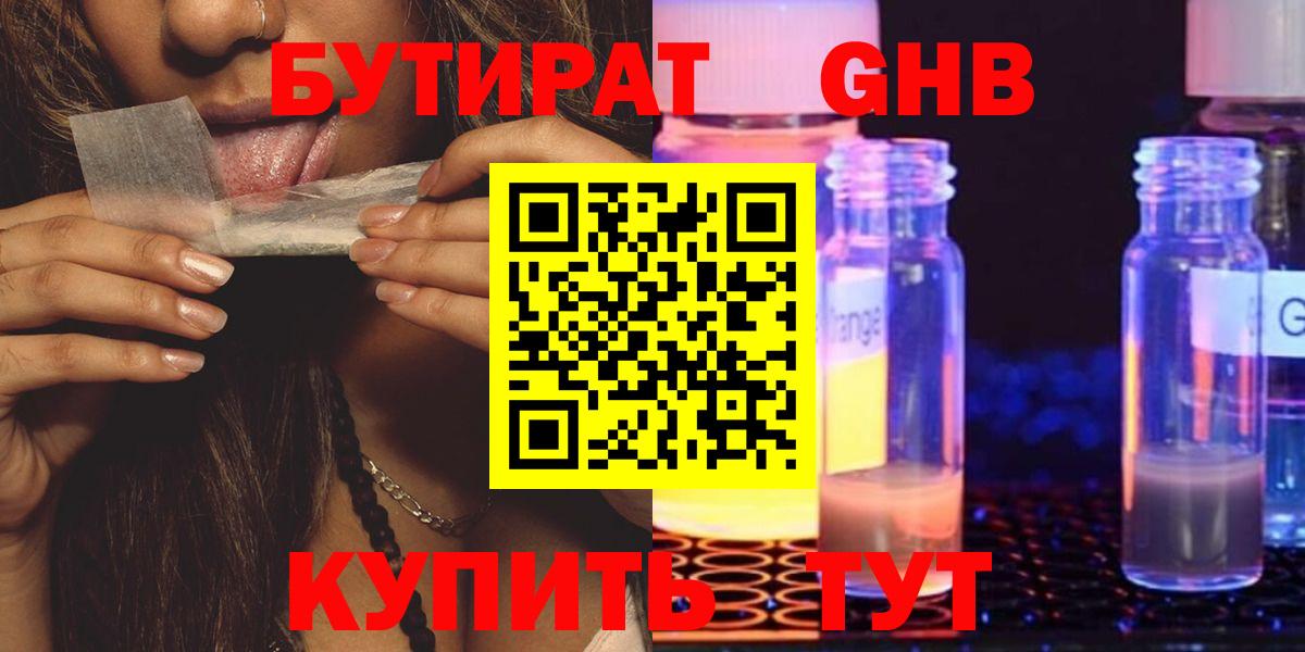 БУТИРАТ Butirat  Вход с VPN  Минеральные Воды 