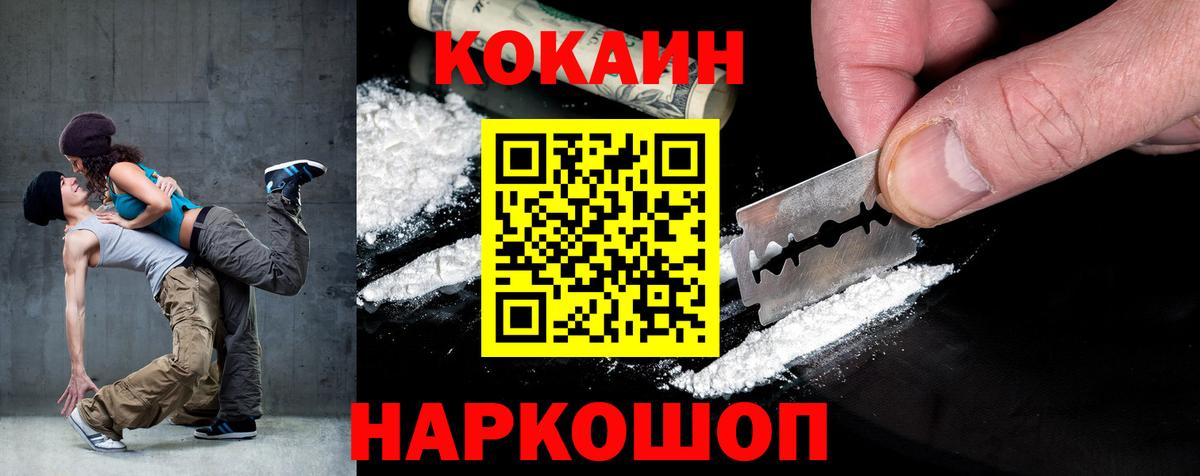 Минеральные Воды  COCAIN VHQ  Вход с VPN  Cocaine Эквадор 