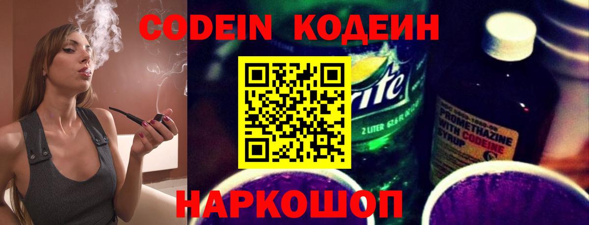 Минеральные Воды  Кодеиновый сироп Lean напиток Lean (лин)  Кодеин напиток Lean (лин)  Вход с VPN 