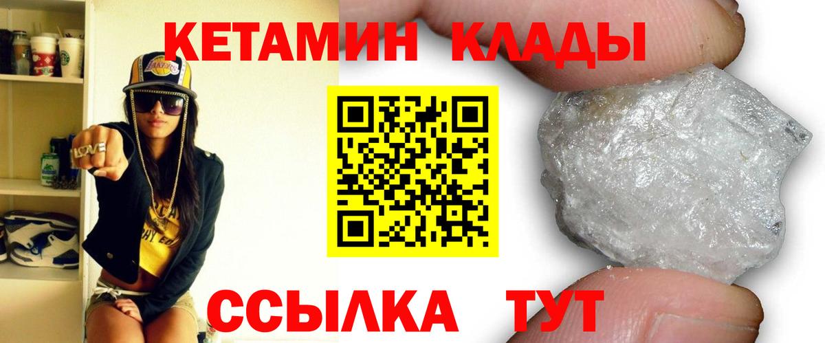 КЕТАМИН VHQ Минеральные Воды