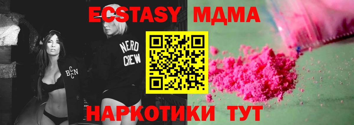 MDMA Molly  Вход с VPN  МДМА  Минеральные Воды 