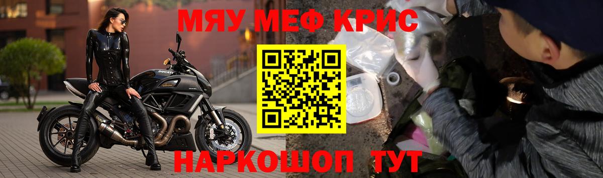 Мефедрон кристаллы Минеральные Воды