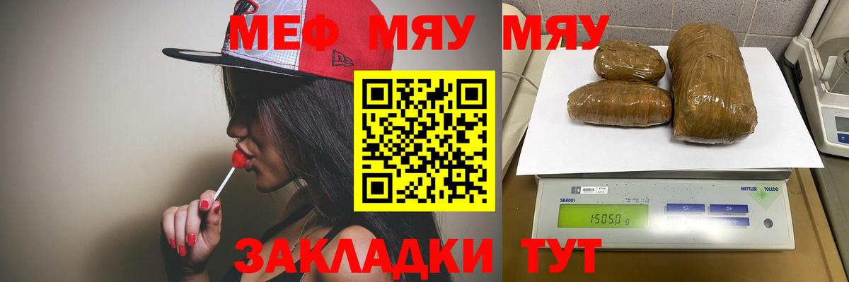 Мефедрон мука  МЯУ-МЯУ мяу мяу  Вход с VPN  Минеральные Воды 